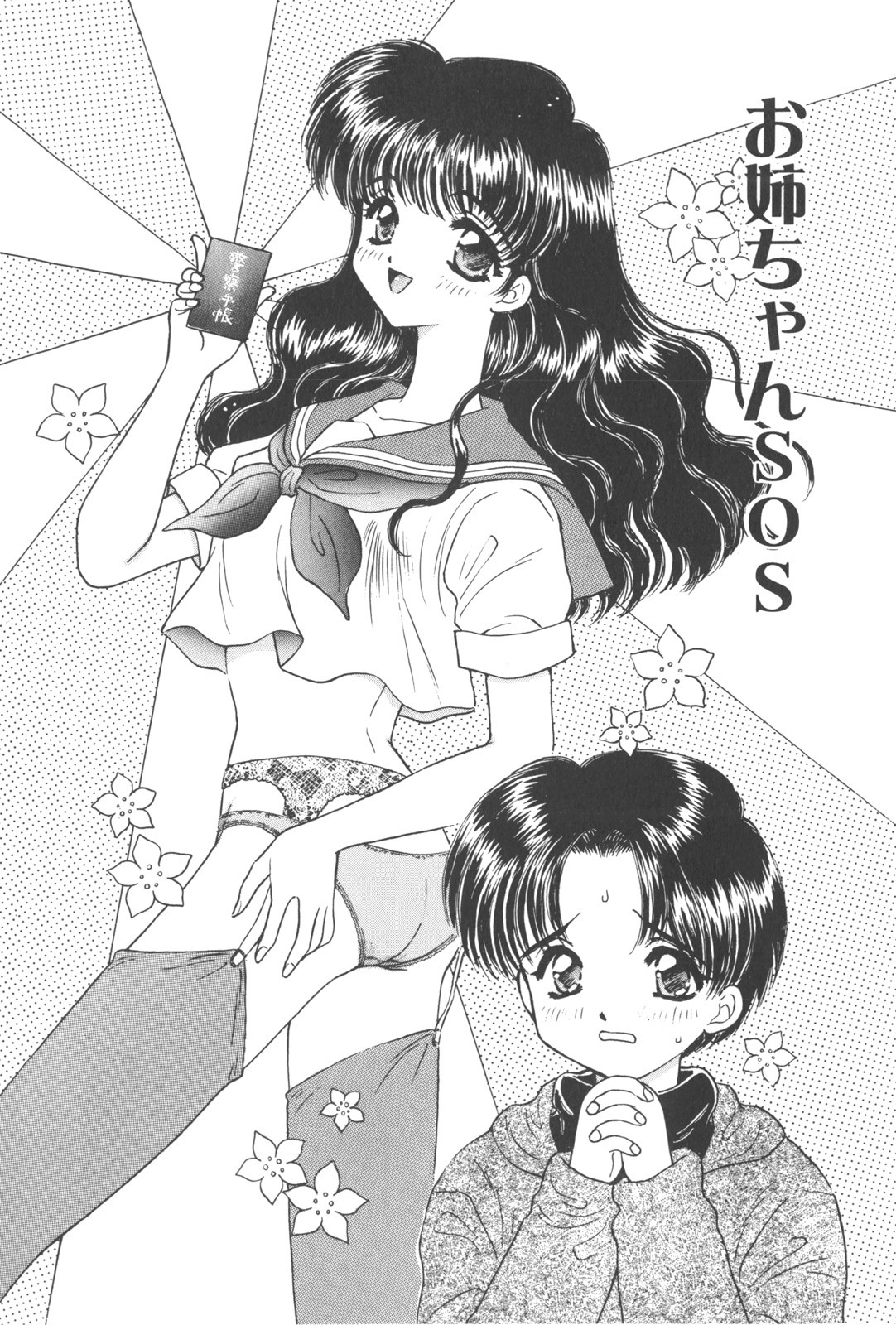 [Kirisawa Mint] Michiru Tsuki page 101 full