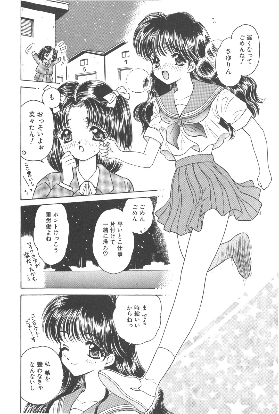 [Kirisawa Mint] Michiru Tsuki page 104 full
