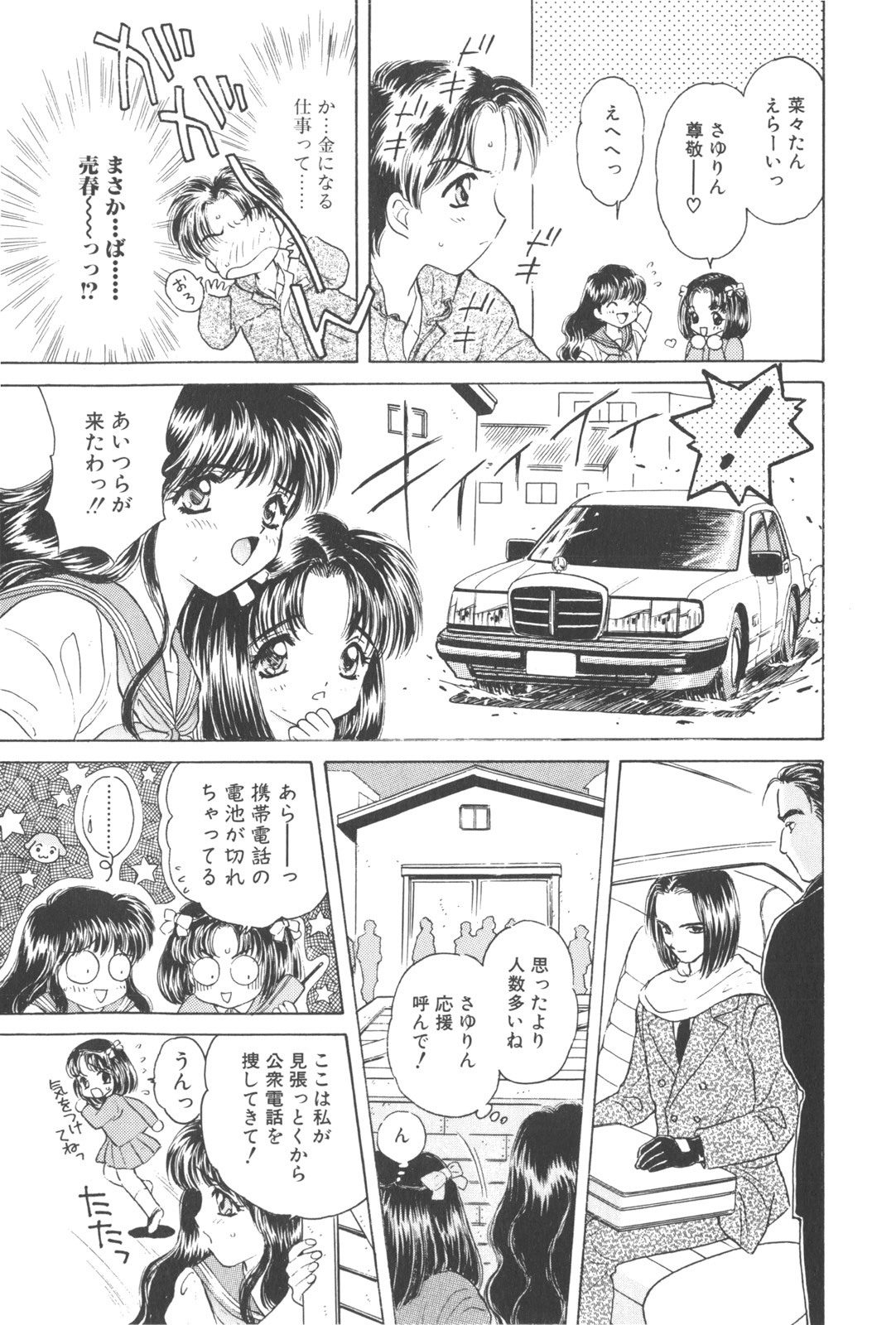 [Kirisawa Mint] Michiru Tsuki page 105 full