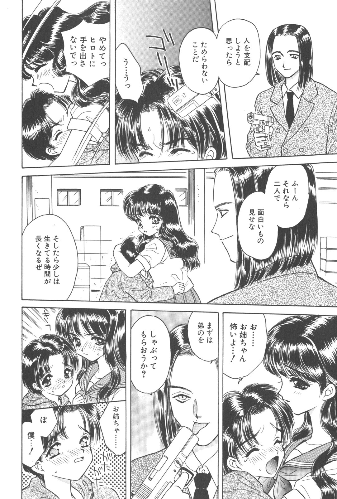 [Kirisawa Mint] Michiru Tsuki page 108 full