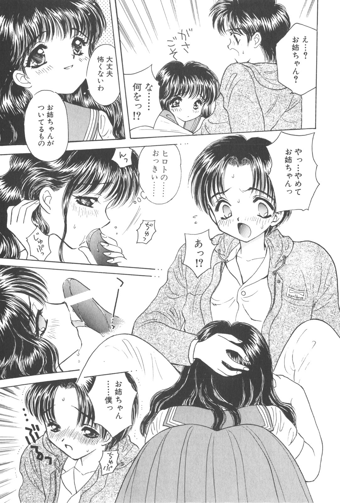 [Kirisawa Mint] Michiru Tsuki page 109 full