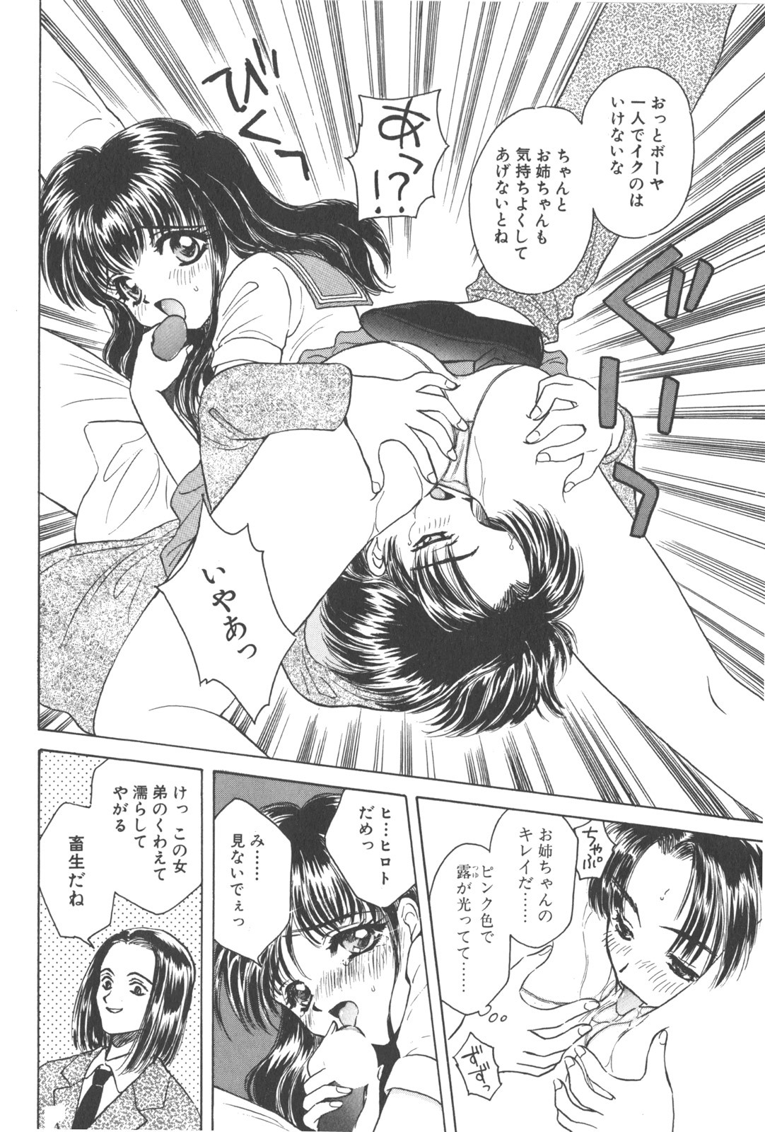 [Kirisawa Mint] Michiru Tsuki page 110 full