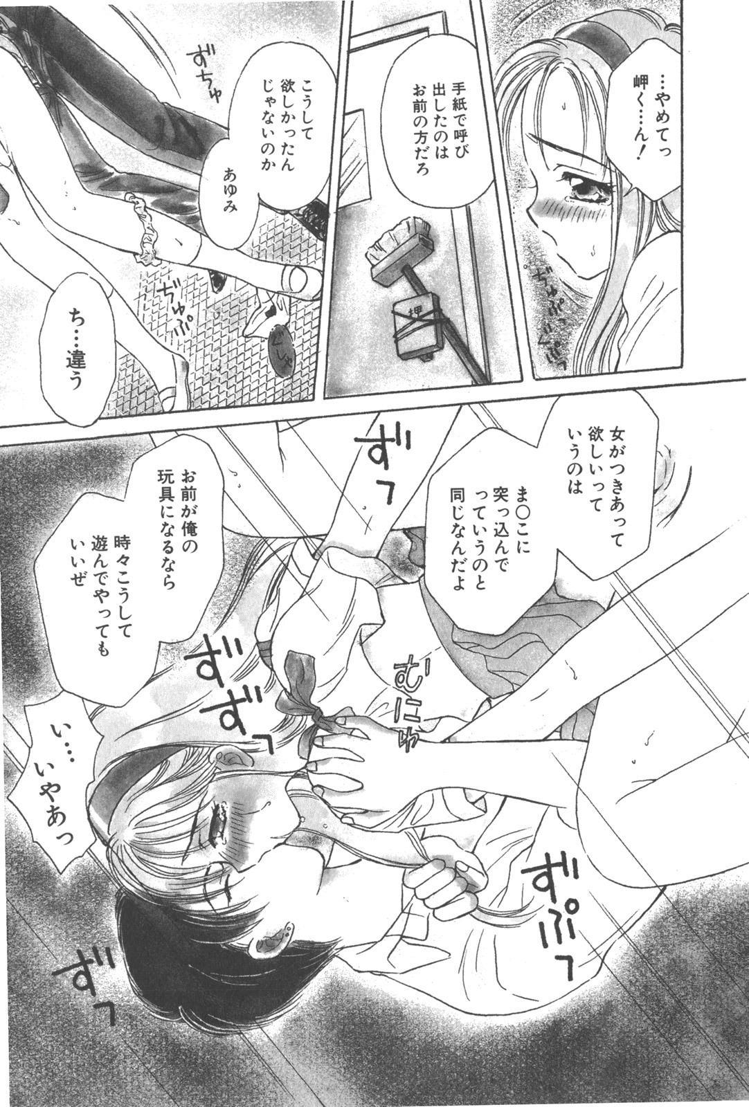 [Kirisawa Mint] Michiru Tsuki page 119 full