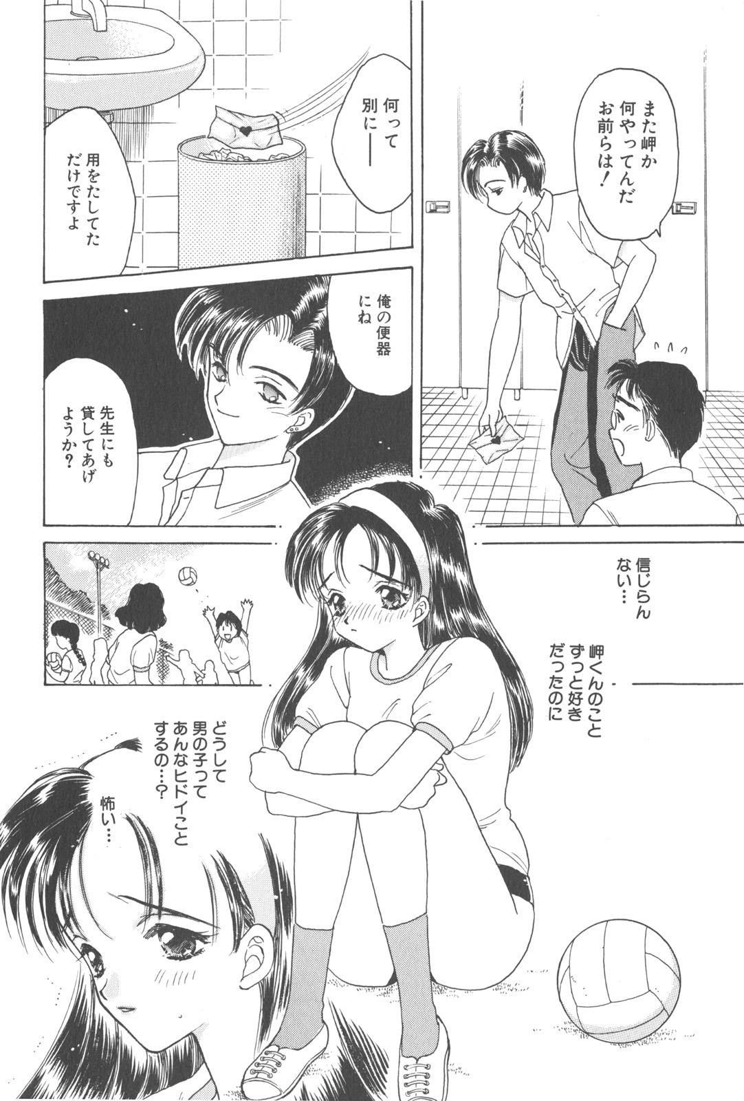 [Kirisawa Mint] Michiru Tsuki page 124 full