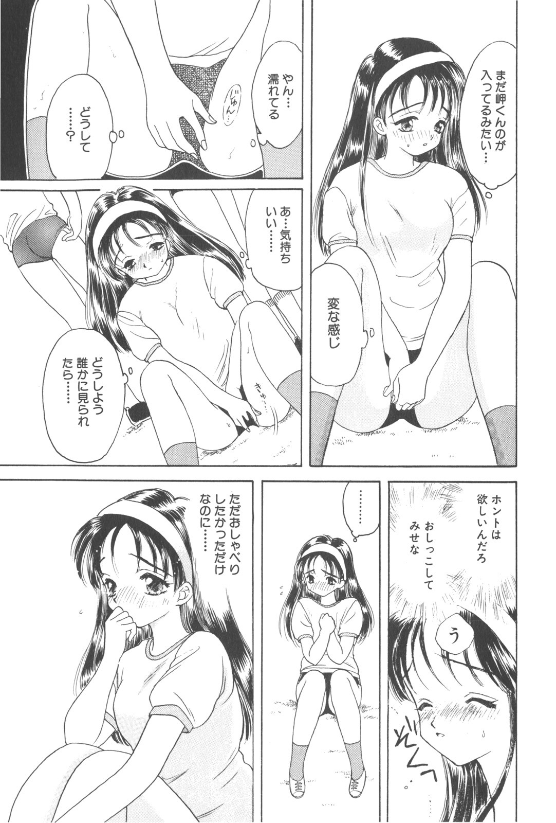[Kirisawa Mint] Michiru Tsuki page 125 full