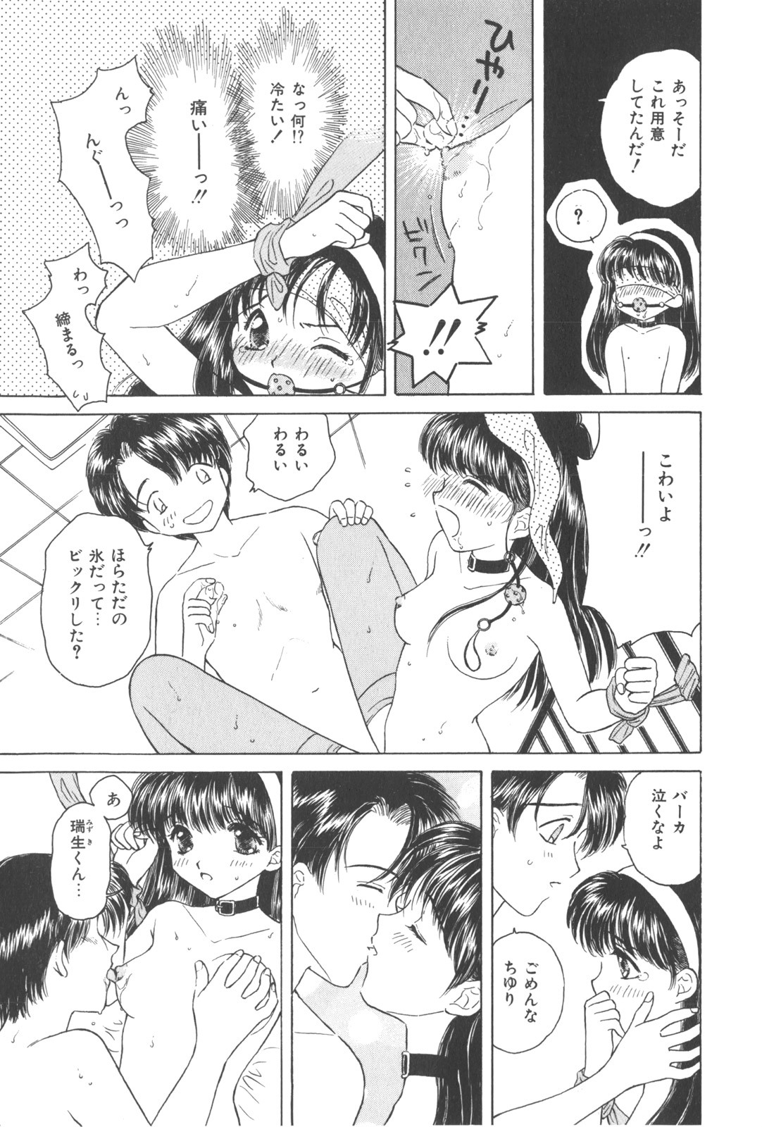 [Kirisawa Mint] Michiru Tsuki page 135 full
