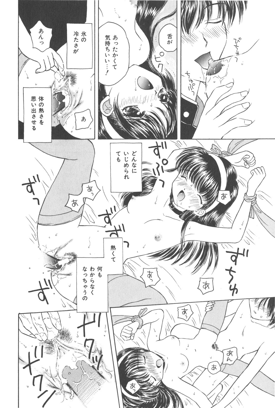 [Kirisawa Mint] Michiru Tsuki page 136 full