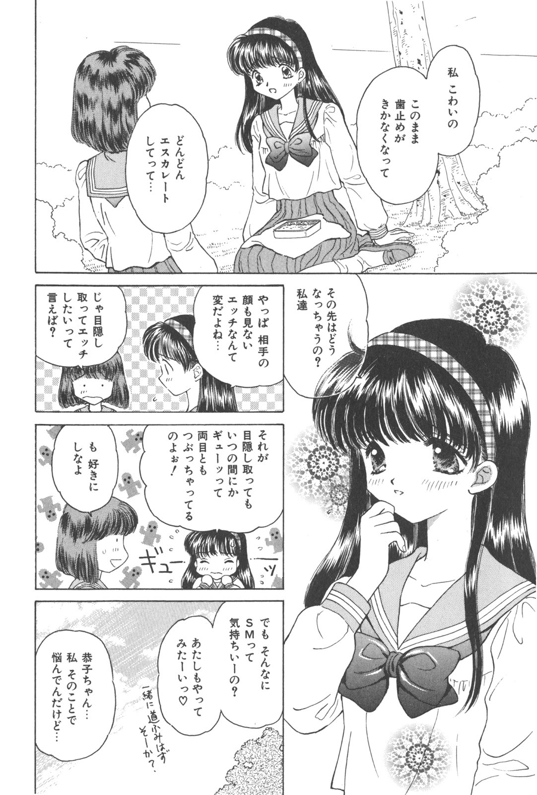 [Kirisawa Mint] Michiru Tsuki page 138 full