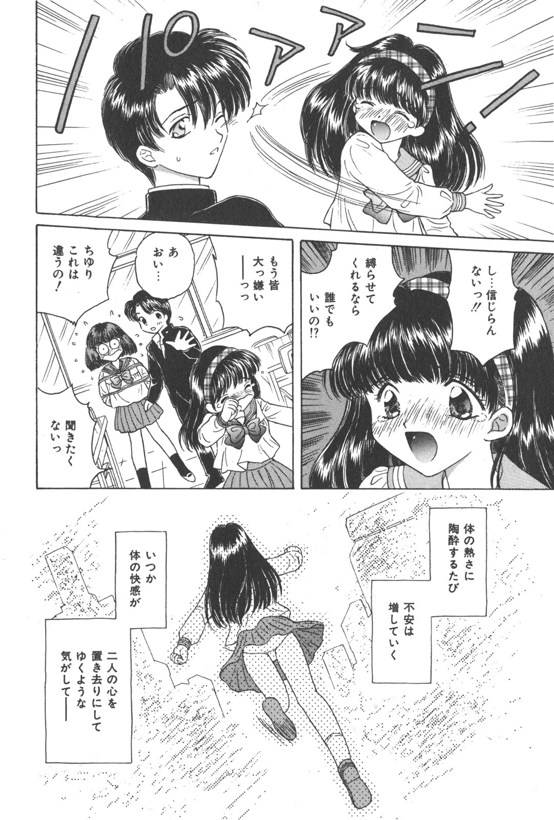 [Kirisawa Mint] Michiru Tsuki page 140 full