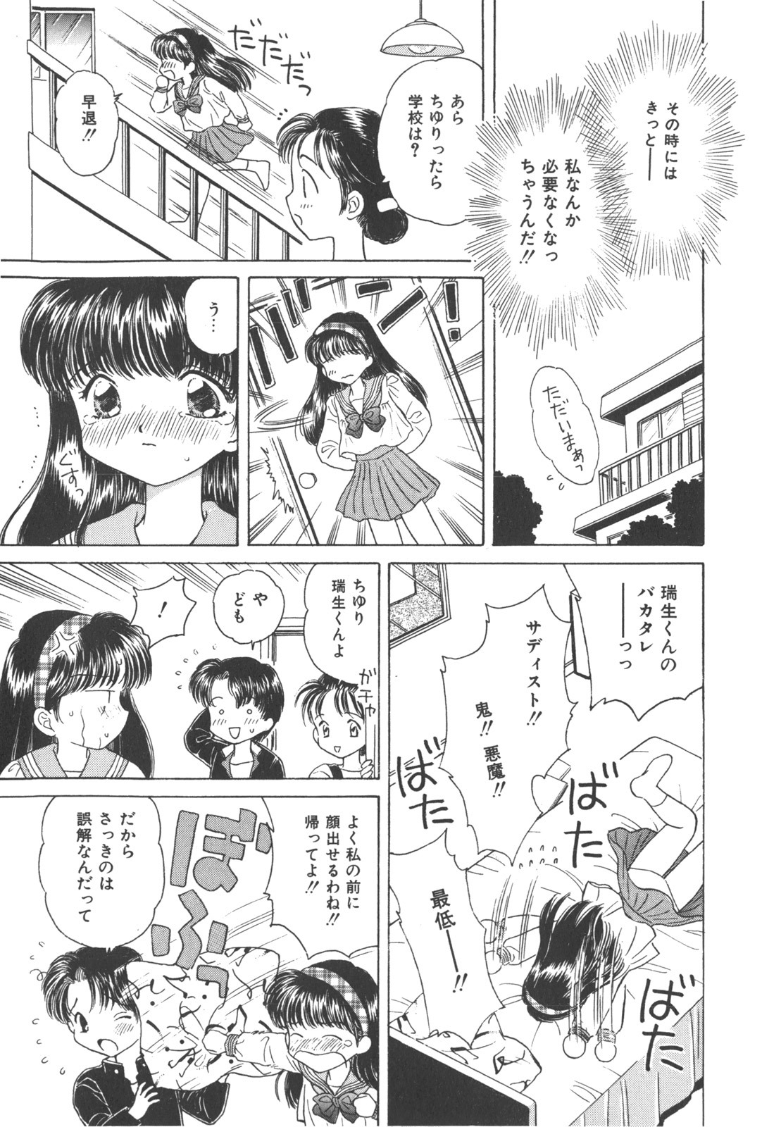 [Kirisawa Mint] Michiru Tsuki page 141 full