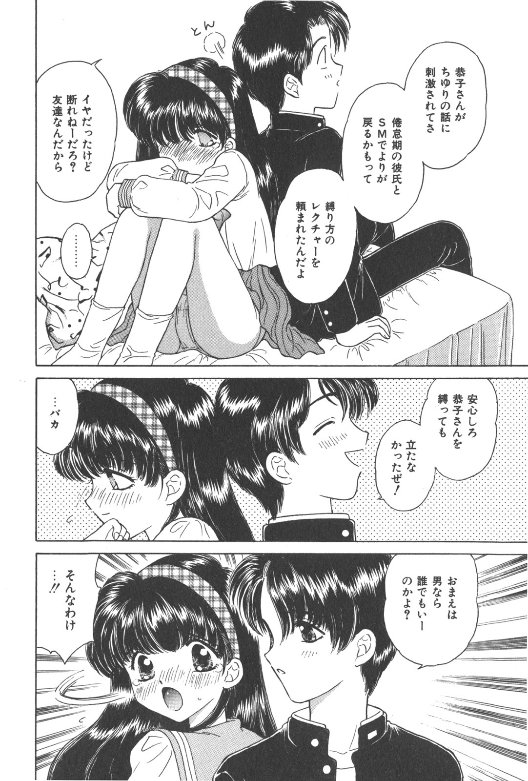 [Kirisawa Mint] Michiru Tsuki page 142 full