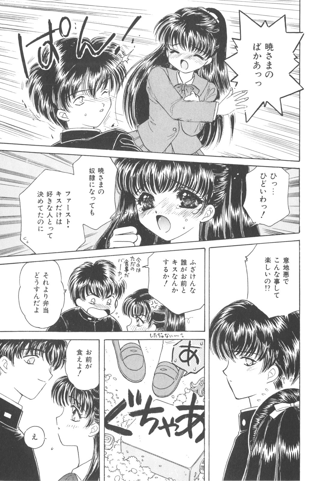 [Kirisawa Mint] Michiru Tsuki page 91 full