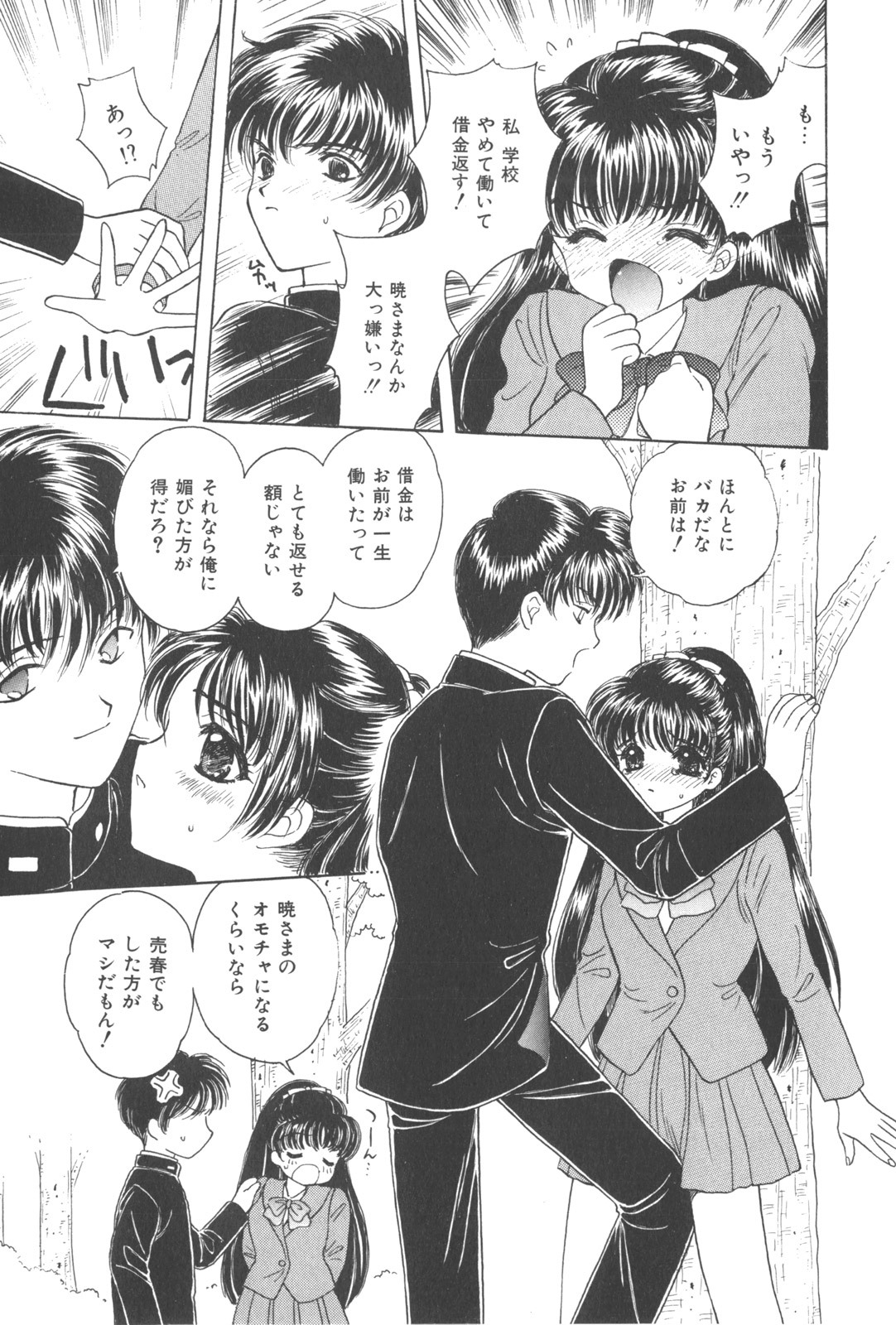 [Kirisawa Mint] Michiru Tsuki page 93 full