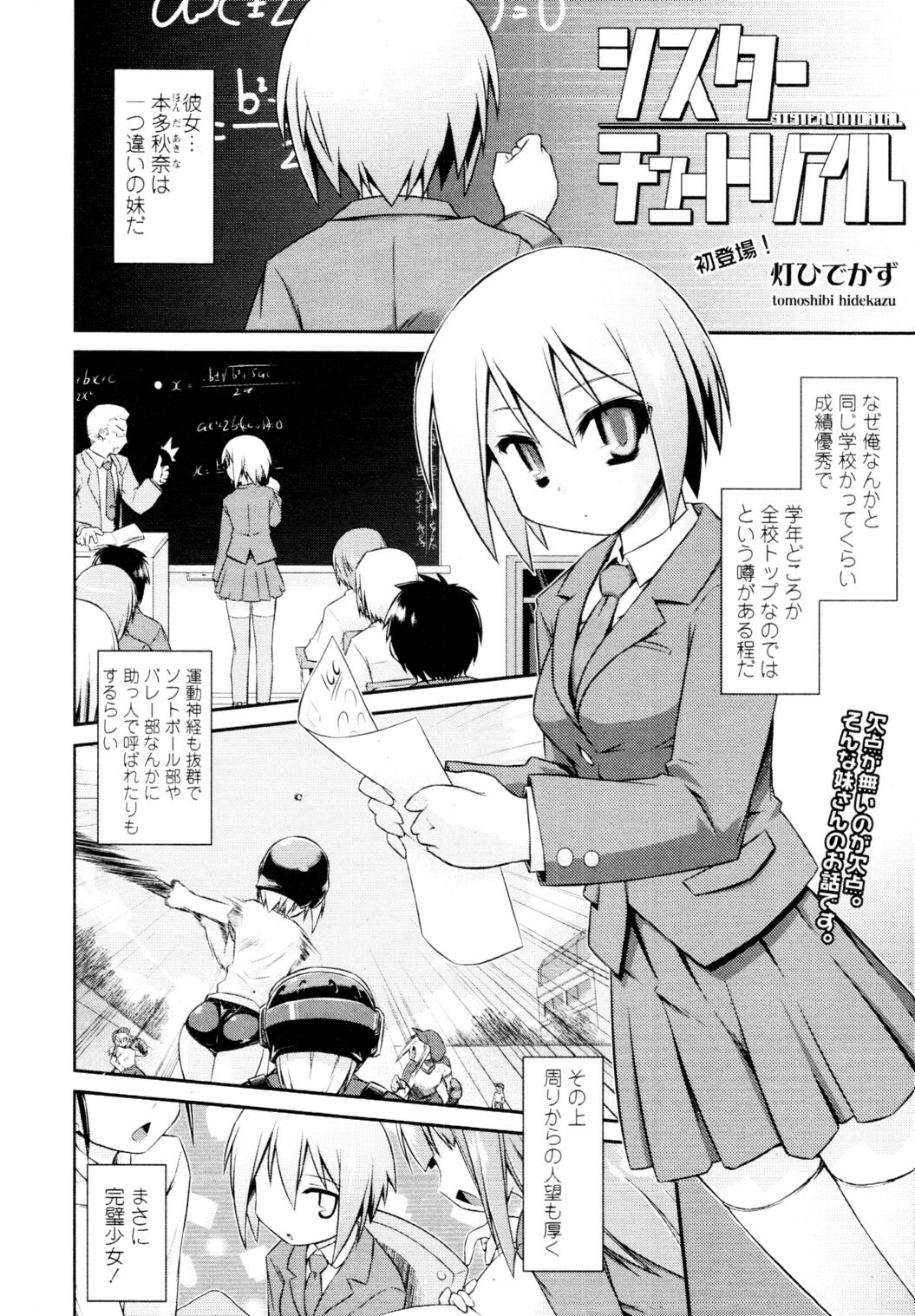 COMIC Tenma 2010-01 page 100 full