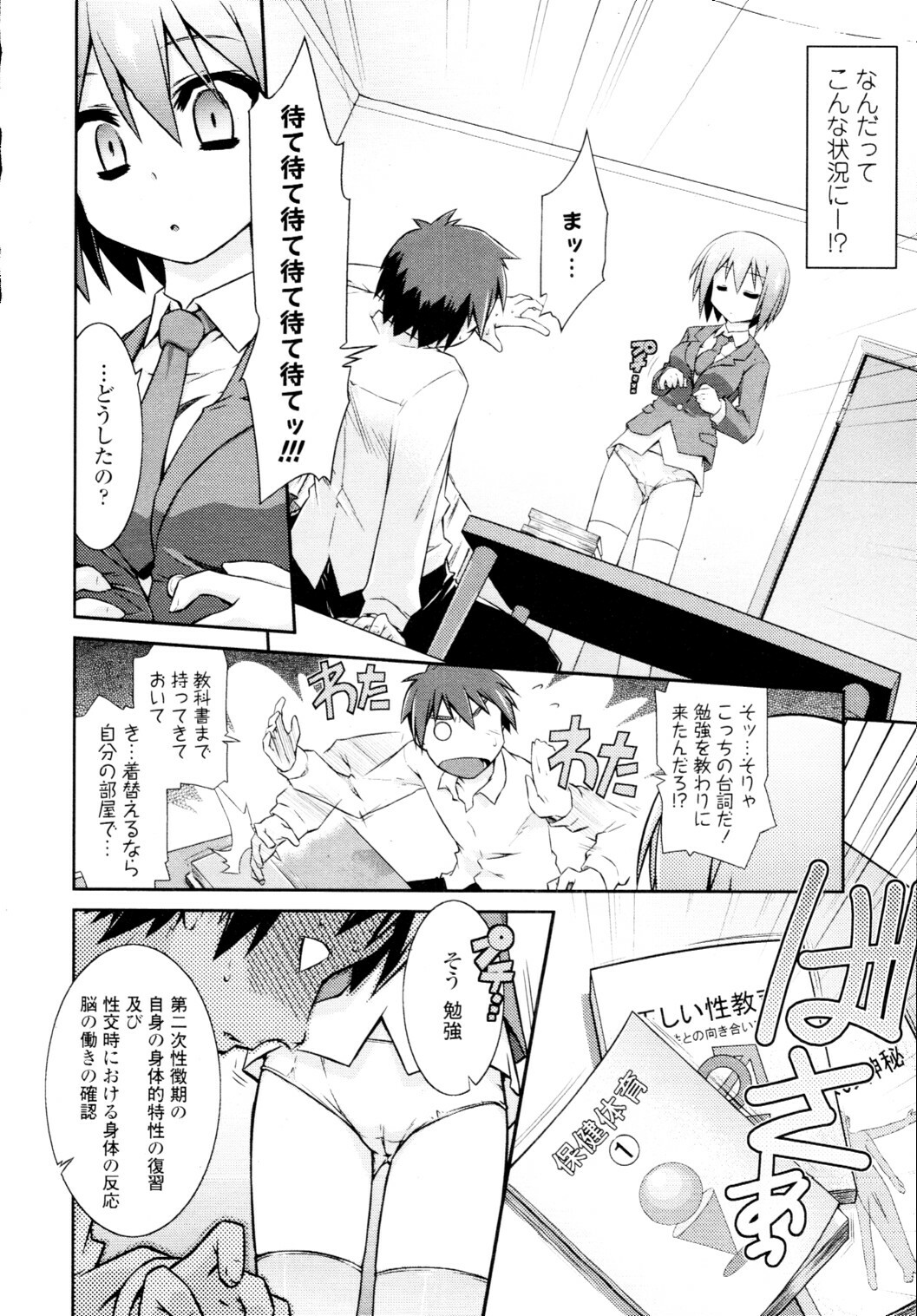 COMIC Tenma 2010-01 page 102 full