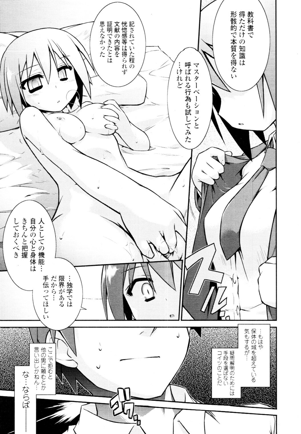 COMIC Tenma 2010-01 page 103 full