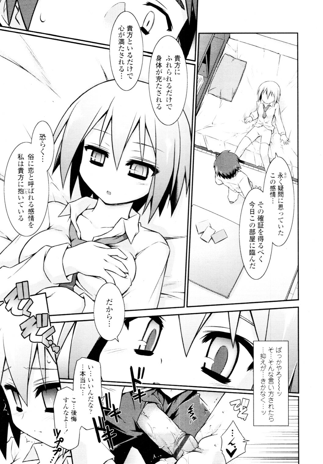 COMIC Tenma 2010-01 page 111 full
