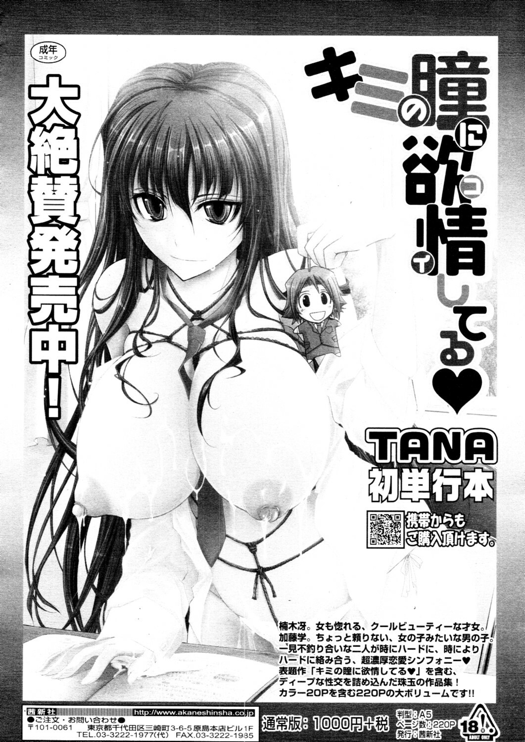 COMIC Tenma 2010-01 page 134 full