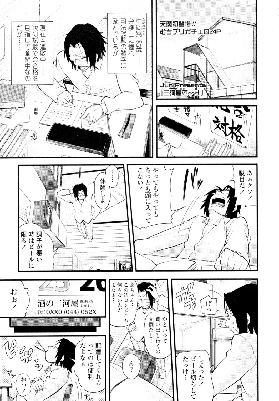 COMIC Tenma 2010-01 page 135 full
