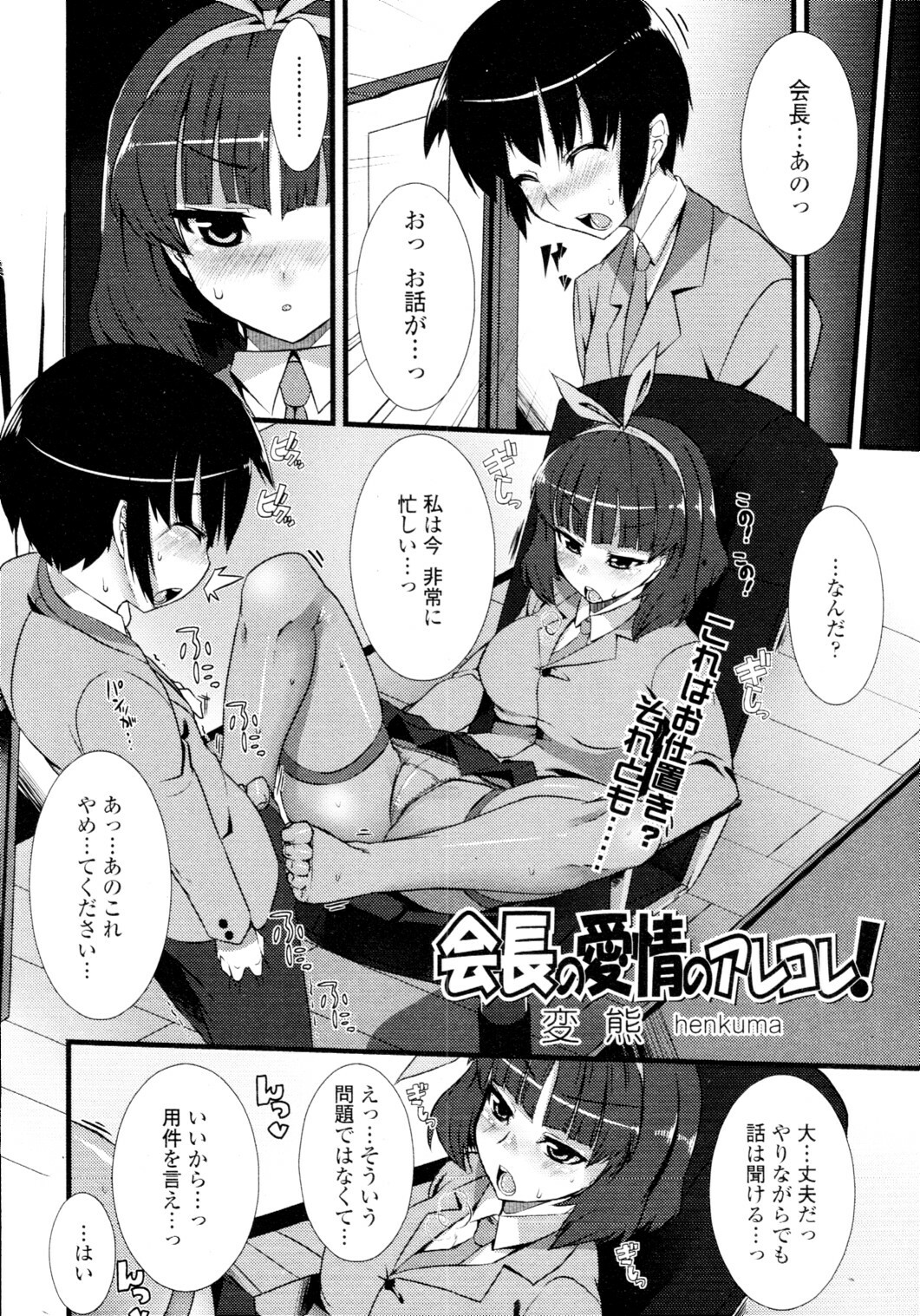 COMIC Tenma 2010-01 page 162 full