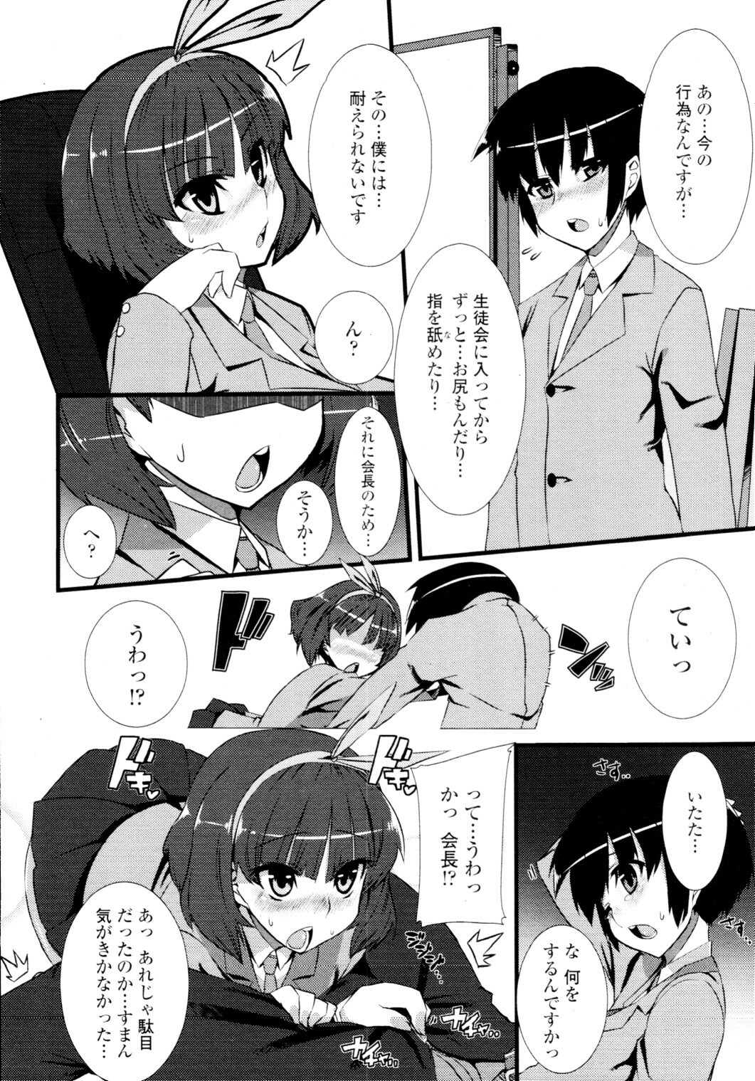 COMIC Tenma 2010-01 page 164 full