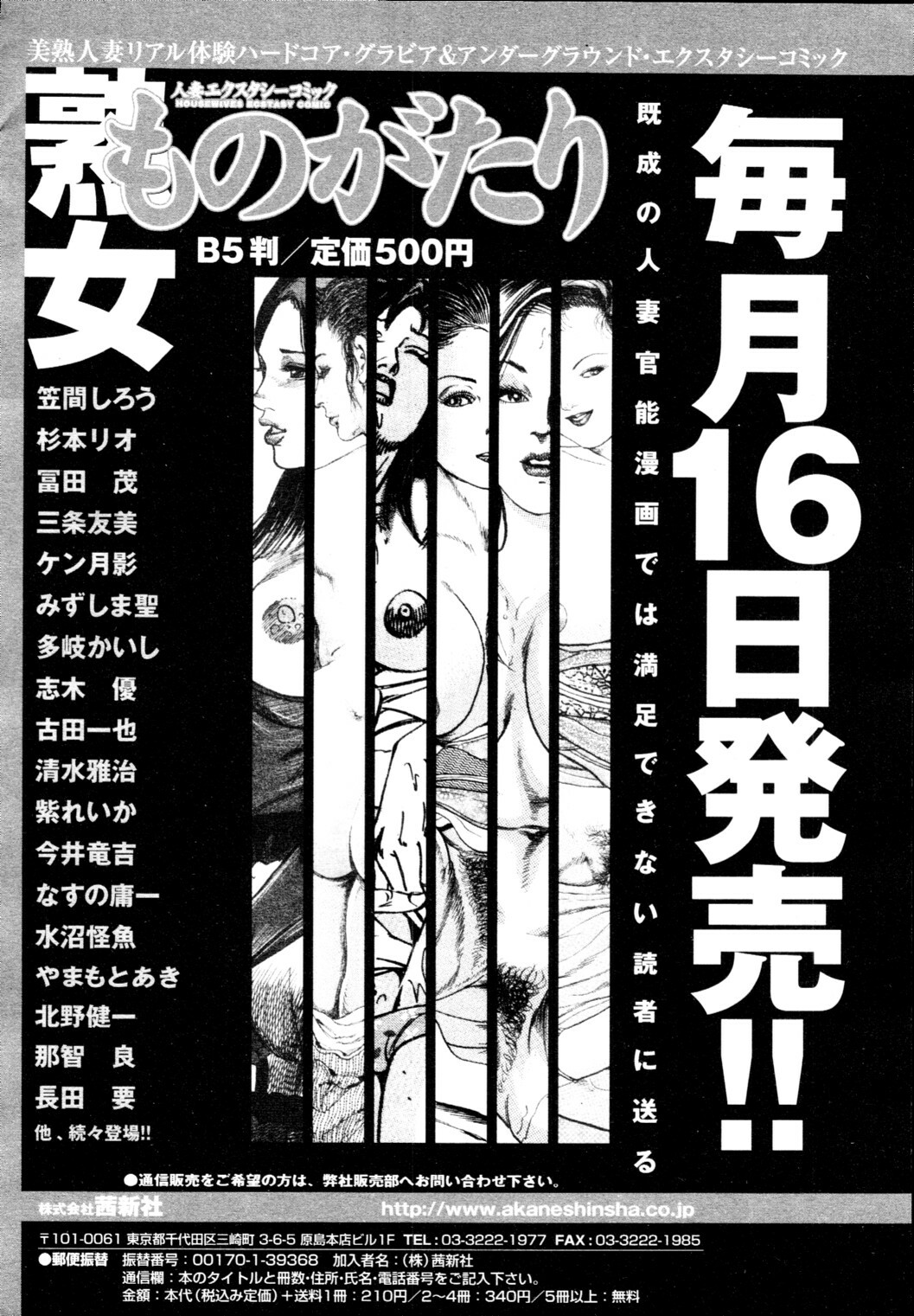 COMIC Tenma 2010-01 page 362 full