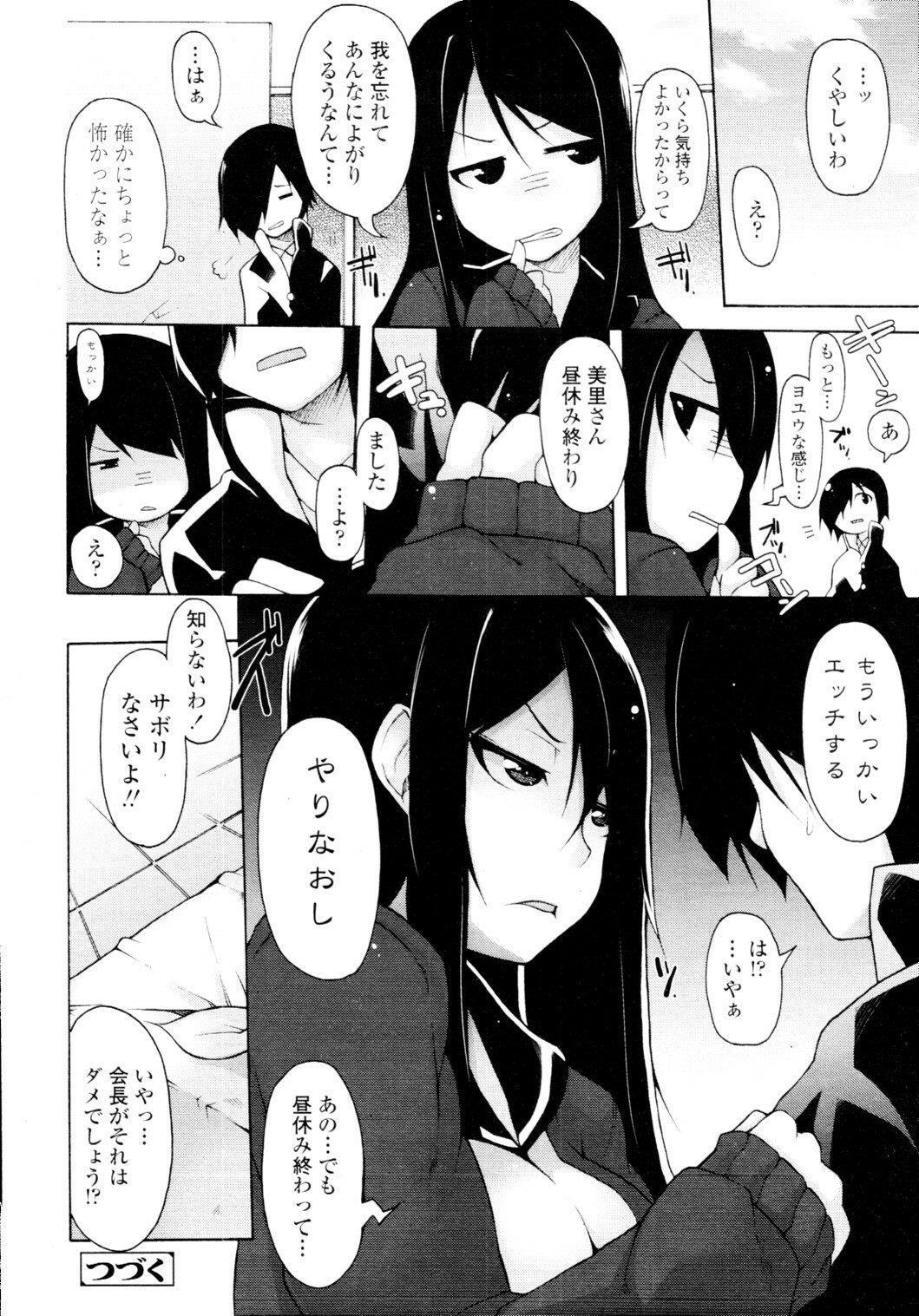 COMIC Tenma 2010-01 page 78 full