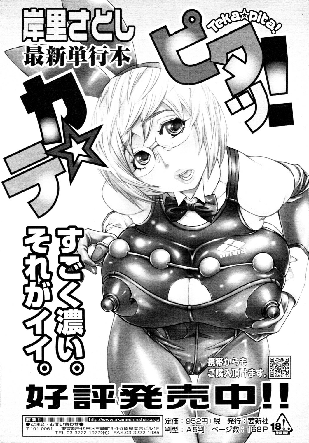 COMIC Tenma 2010-01 page 80 full