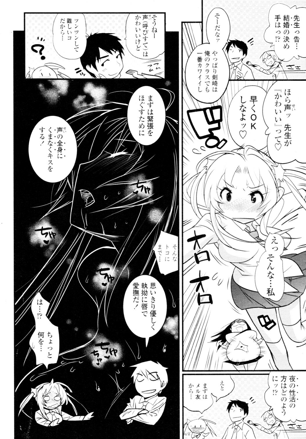 COMIC Tenma 2010-01 page 84 full