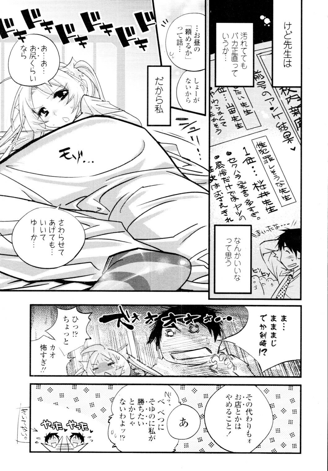 COMIC Tenma 2010-01 page 87 full