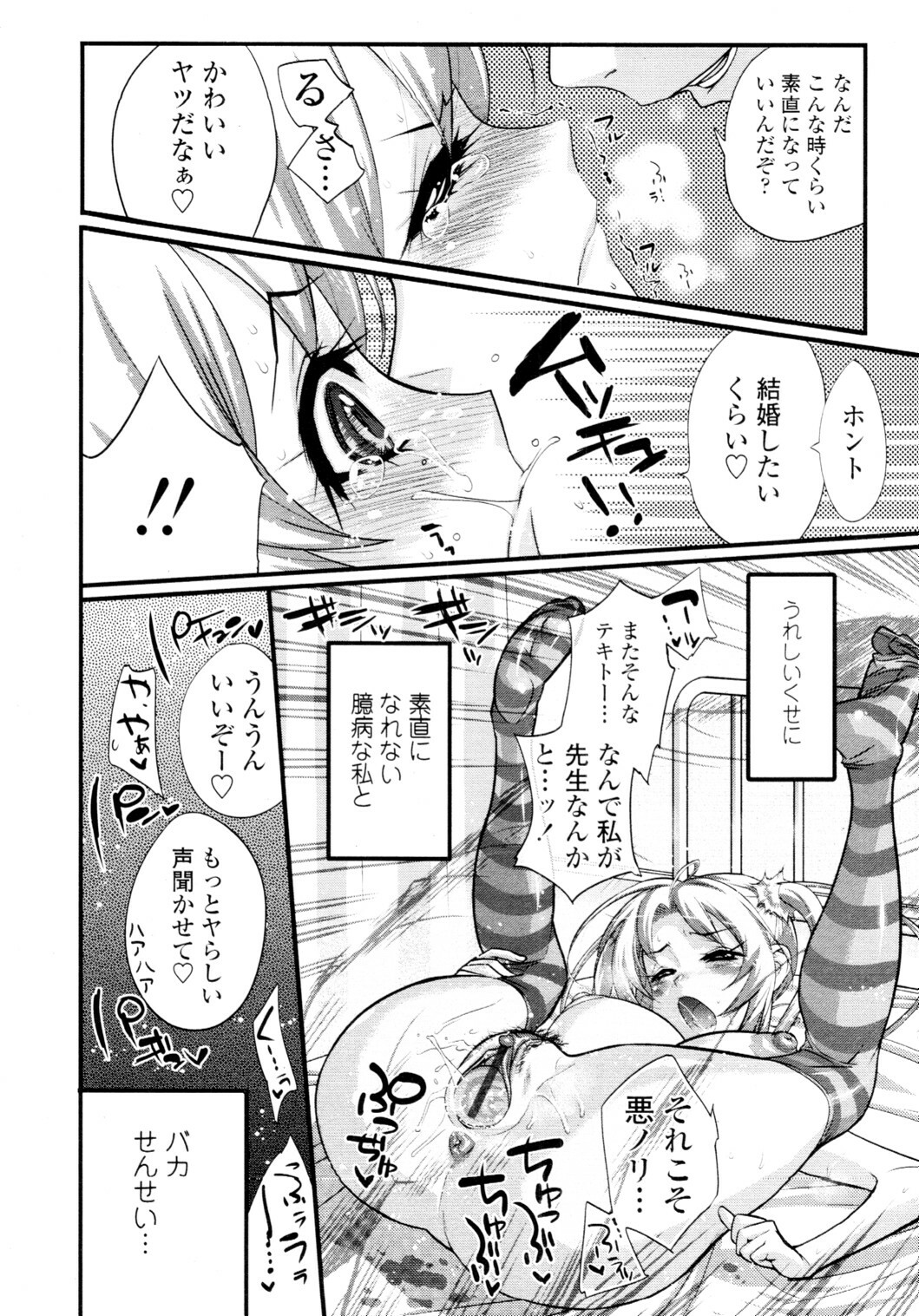 COMIC Tenma 2010-01 page 94 full