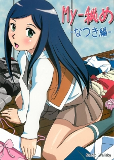 [Studio Wallaby (Haruhonya)] MY-HIME Natsuki Hen (Mai-HiME)