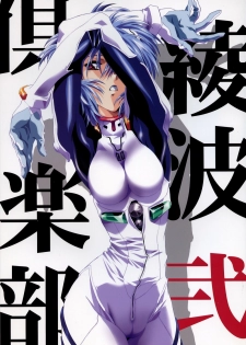 (C65) [Henreikai (Kawarajima Koh, Urushihara Satoshi)] Ayanami Club Ni (Neon Genesis Evangelion)