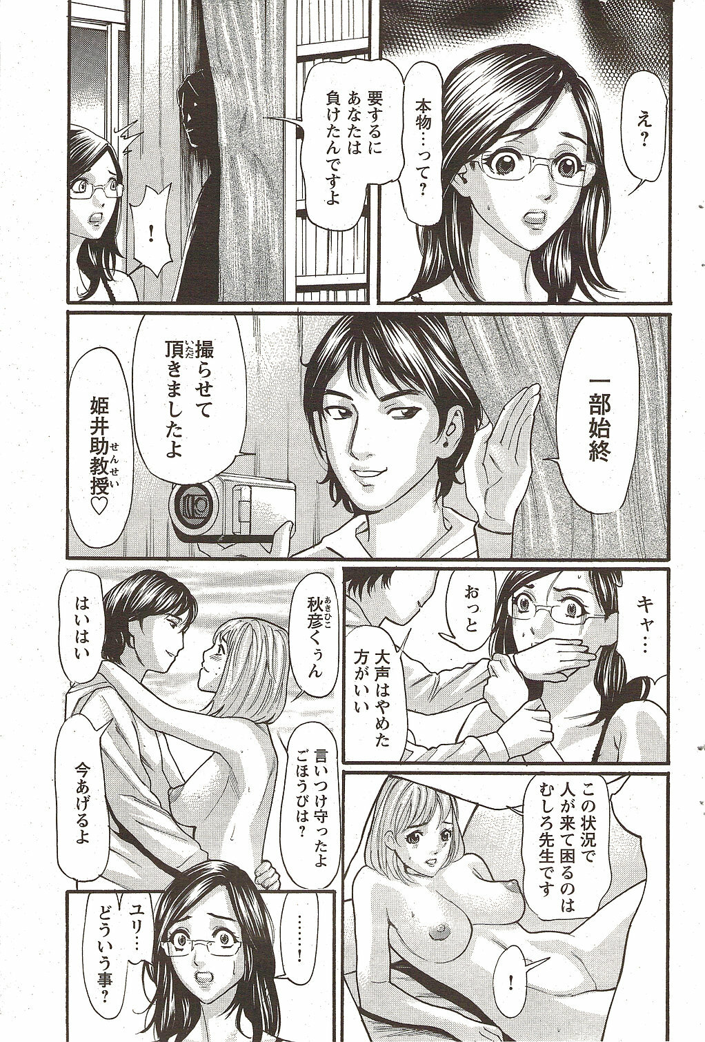 COMIC Bazooka DEEP 2010-01 Vol.16 page 103 full
