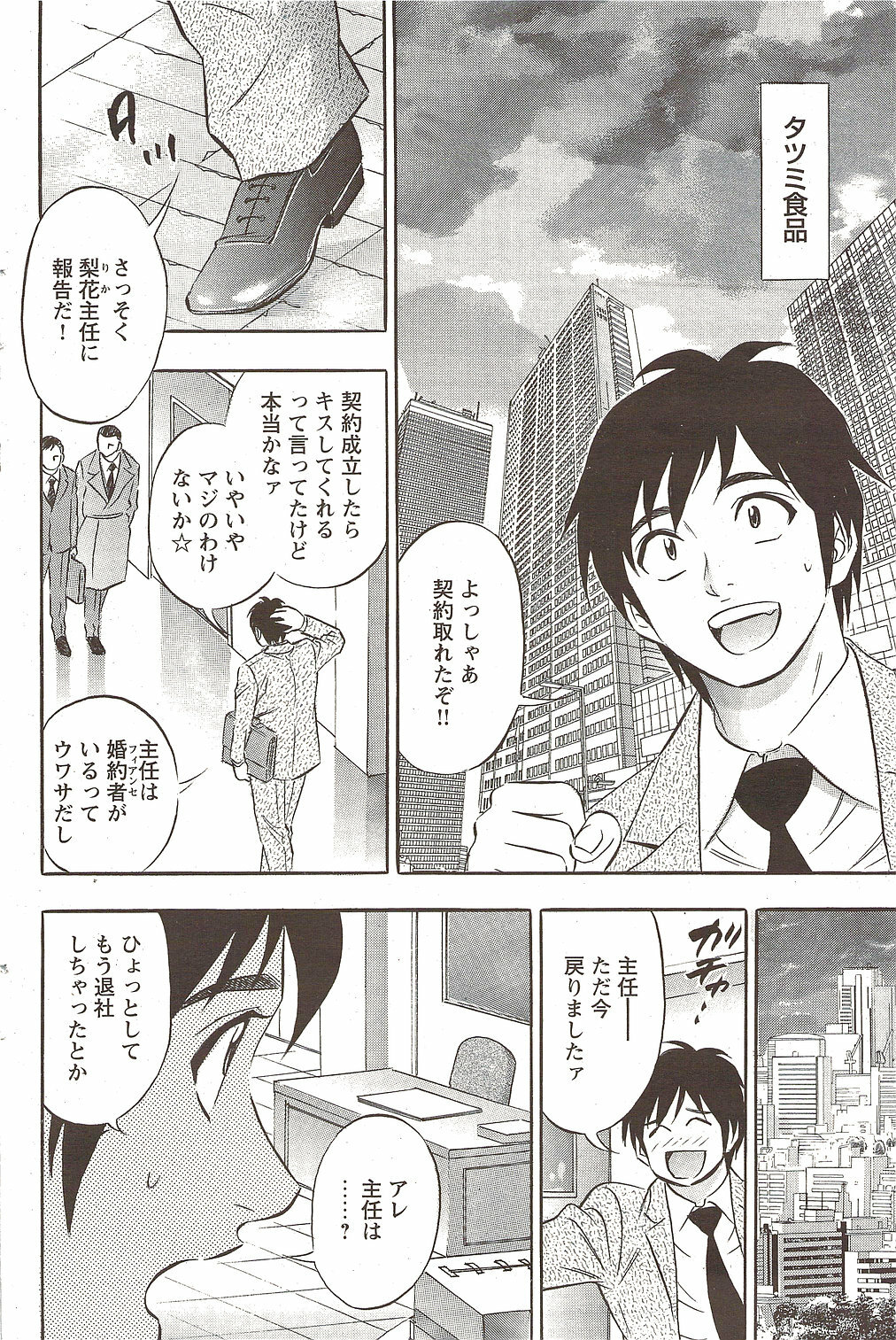COMIC Bazooka DEEP 2010-01 Vol.16 page 116 full