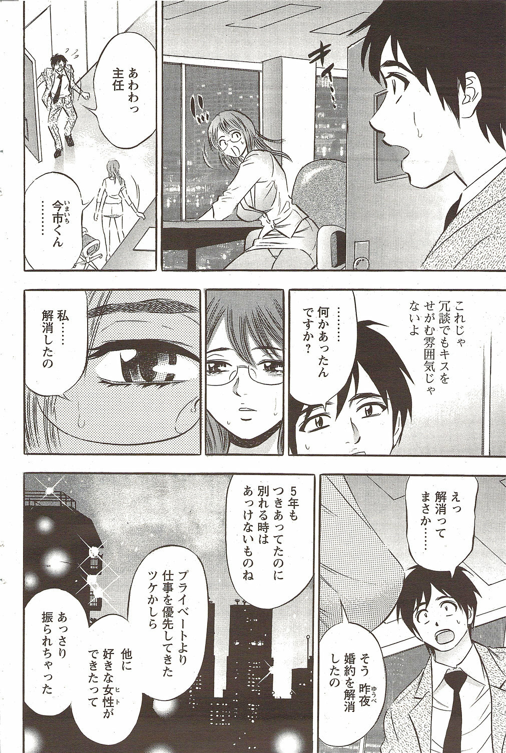 COMIC Bazooka DEEP 2010-01 Vol.16 page 118 full
