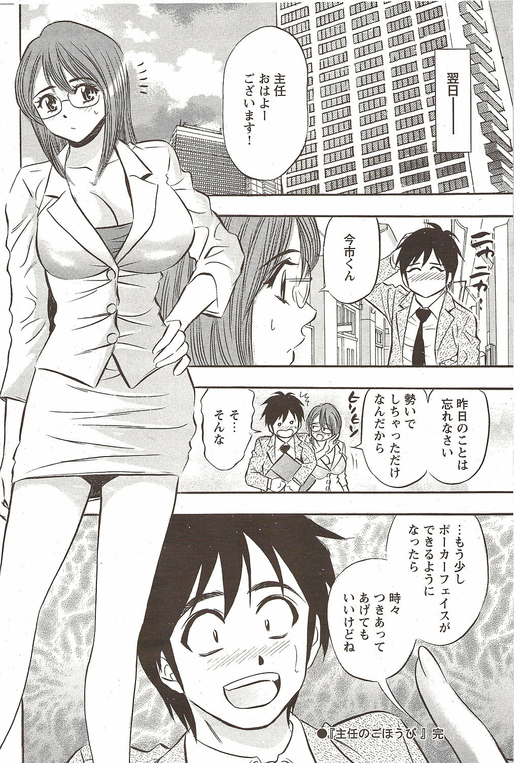 COMIC Bazooka DEEP 2010-01 Vol.16 page 132 full