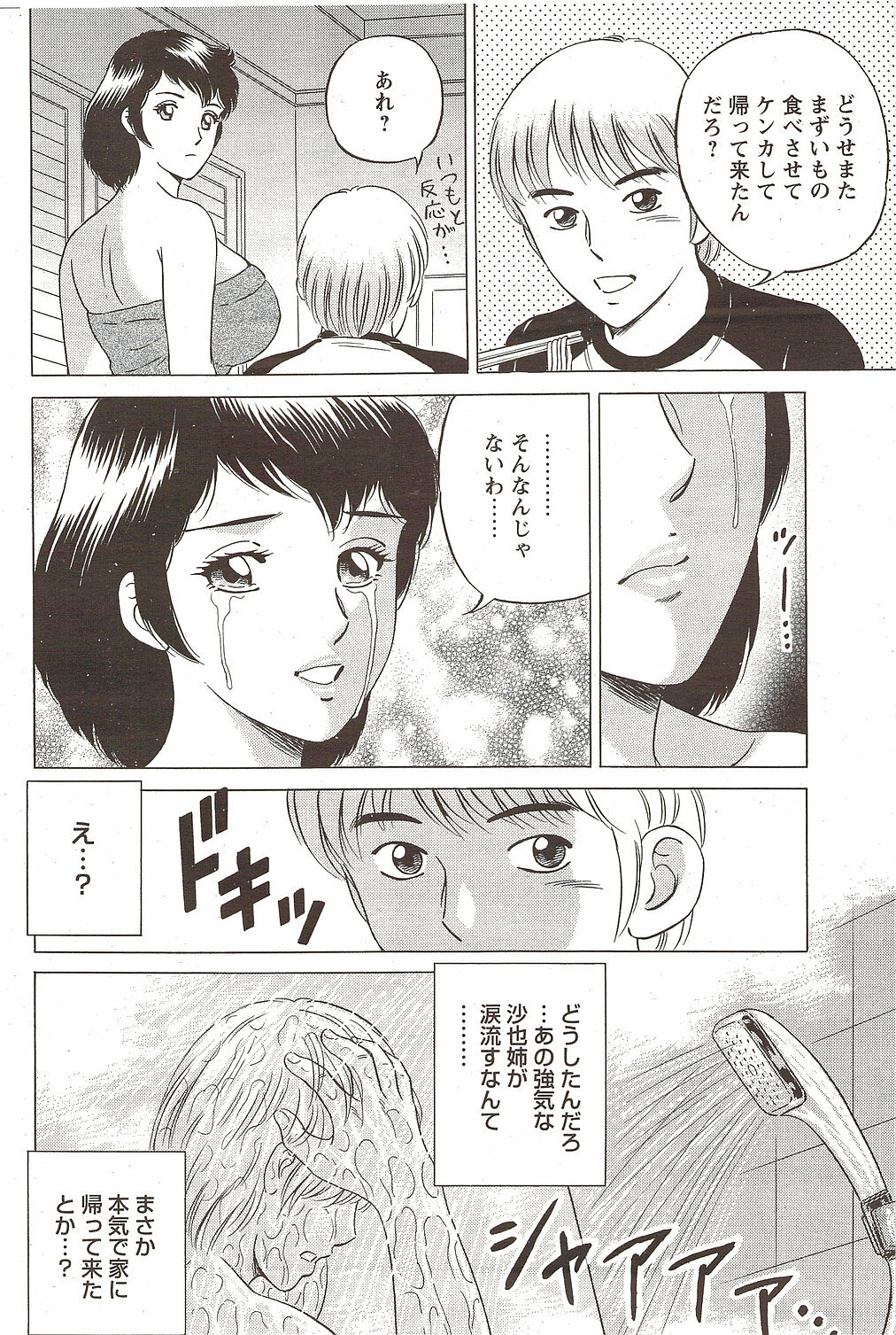 COMIC Bazooka DEEP 2010-01 Vol.16 page 136 full