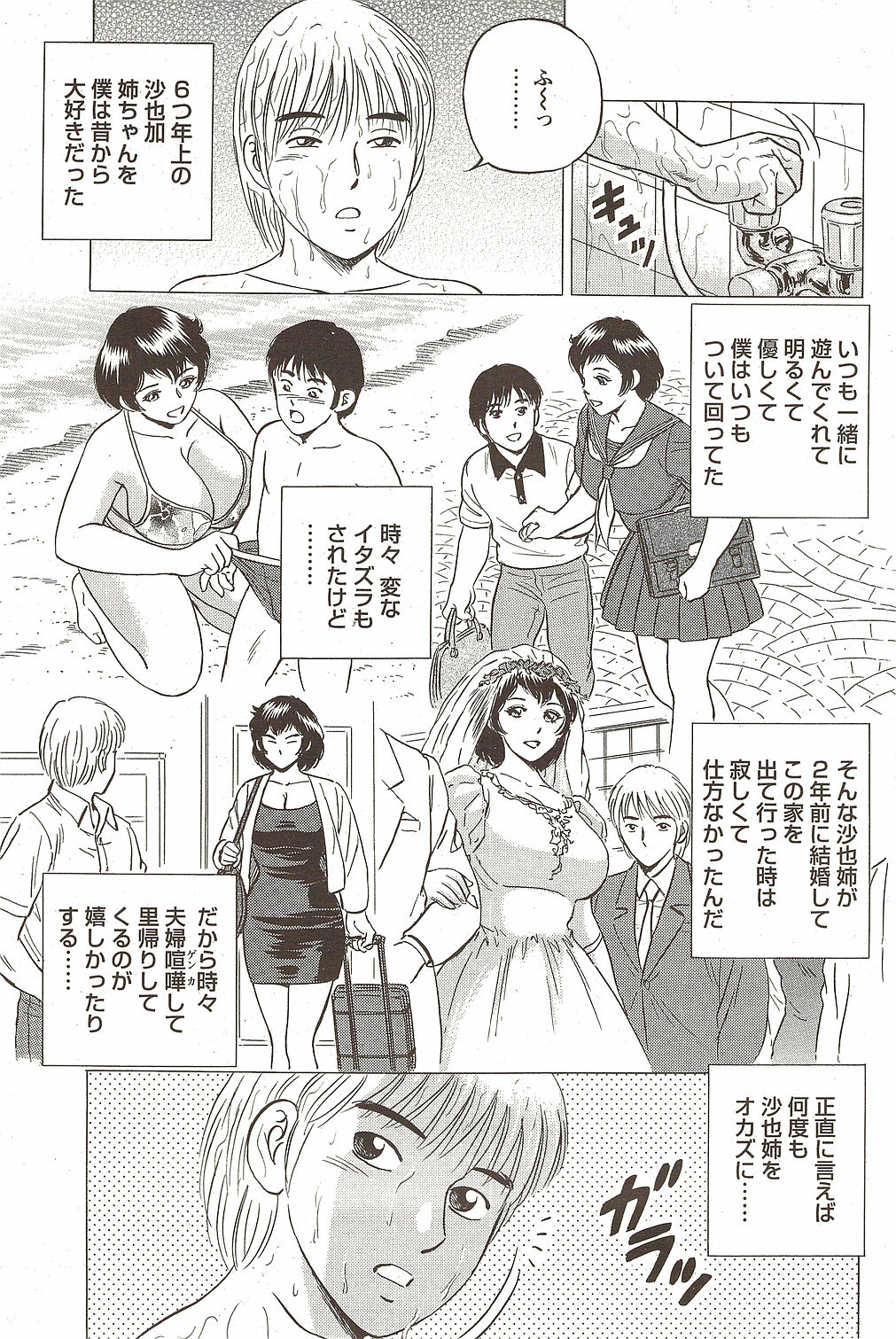 COMIC Bazooka DEEP 2010-01 Vol.16 page 137 full