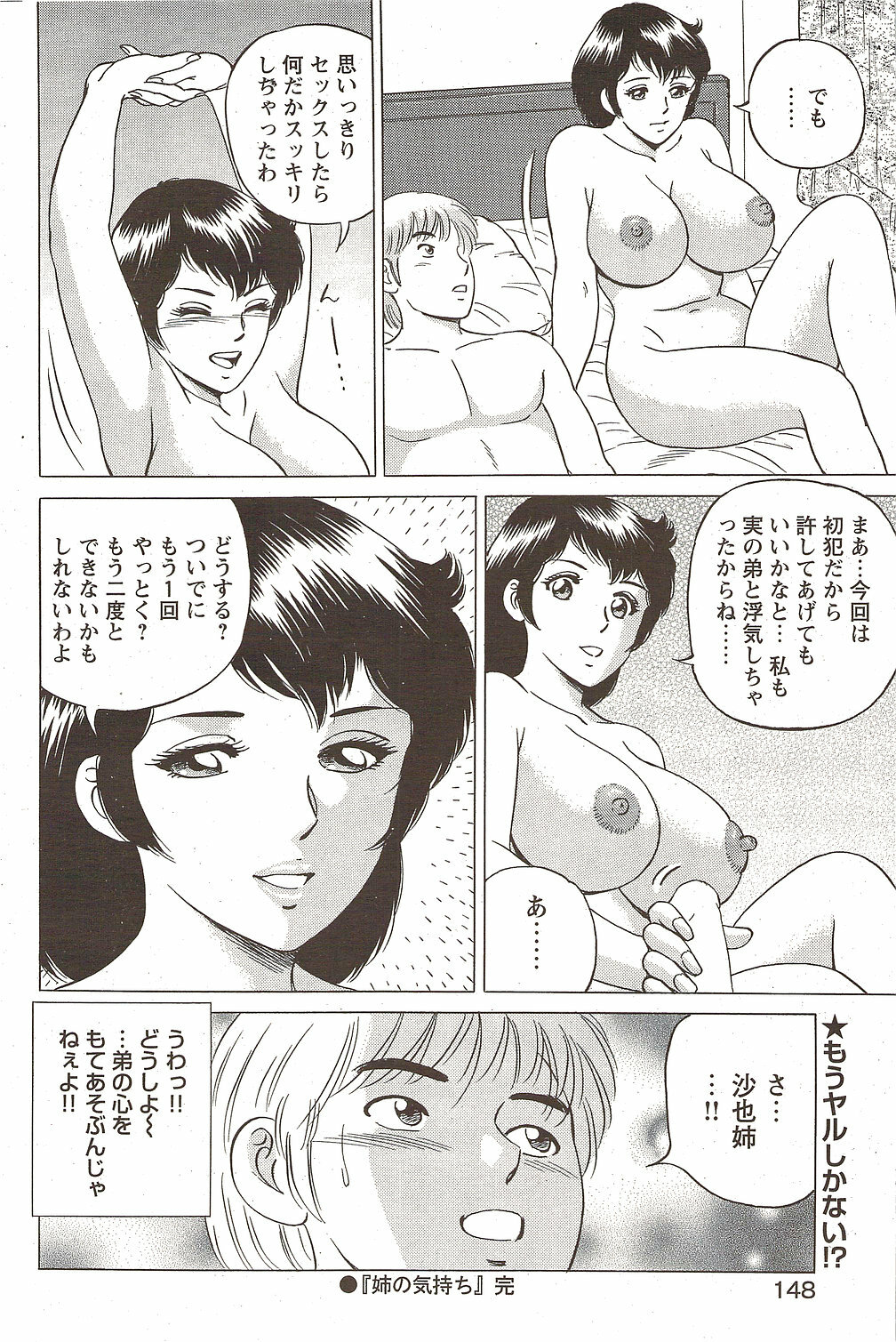 COMIC Bazooka DEEP 2010-01 Vol.16 page 148 full