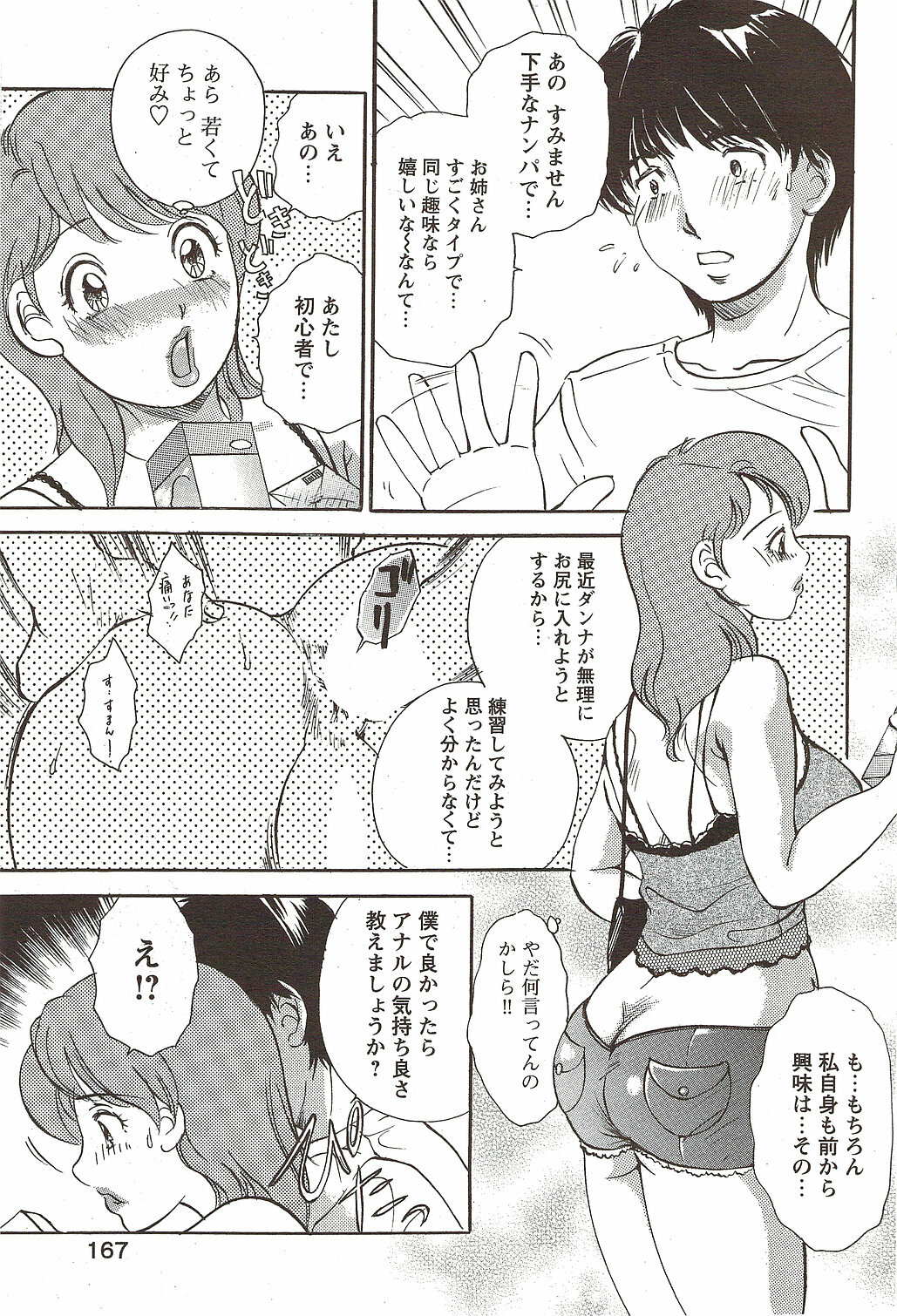 COMIC Bazooka DEEP 2010-01 Vol.16 page 167 full