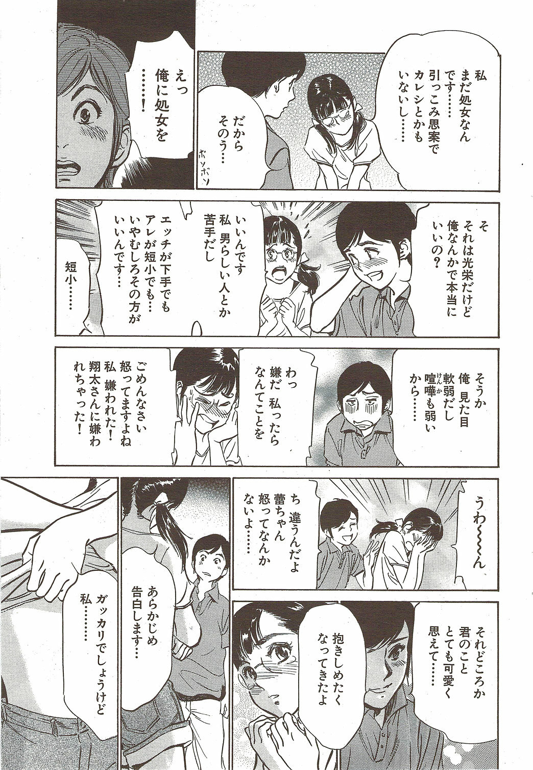 COMIC Bazooka DEEP 2010-01 Vol.16 page 189 full