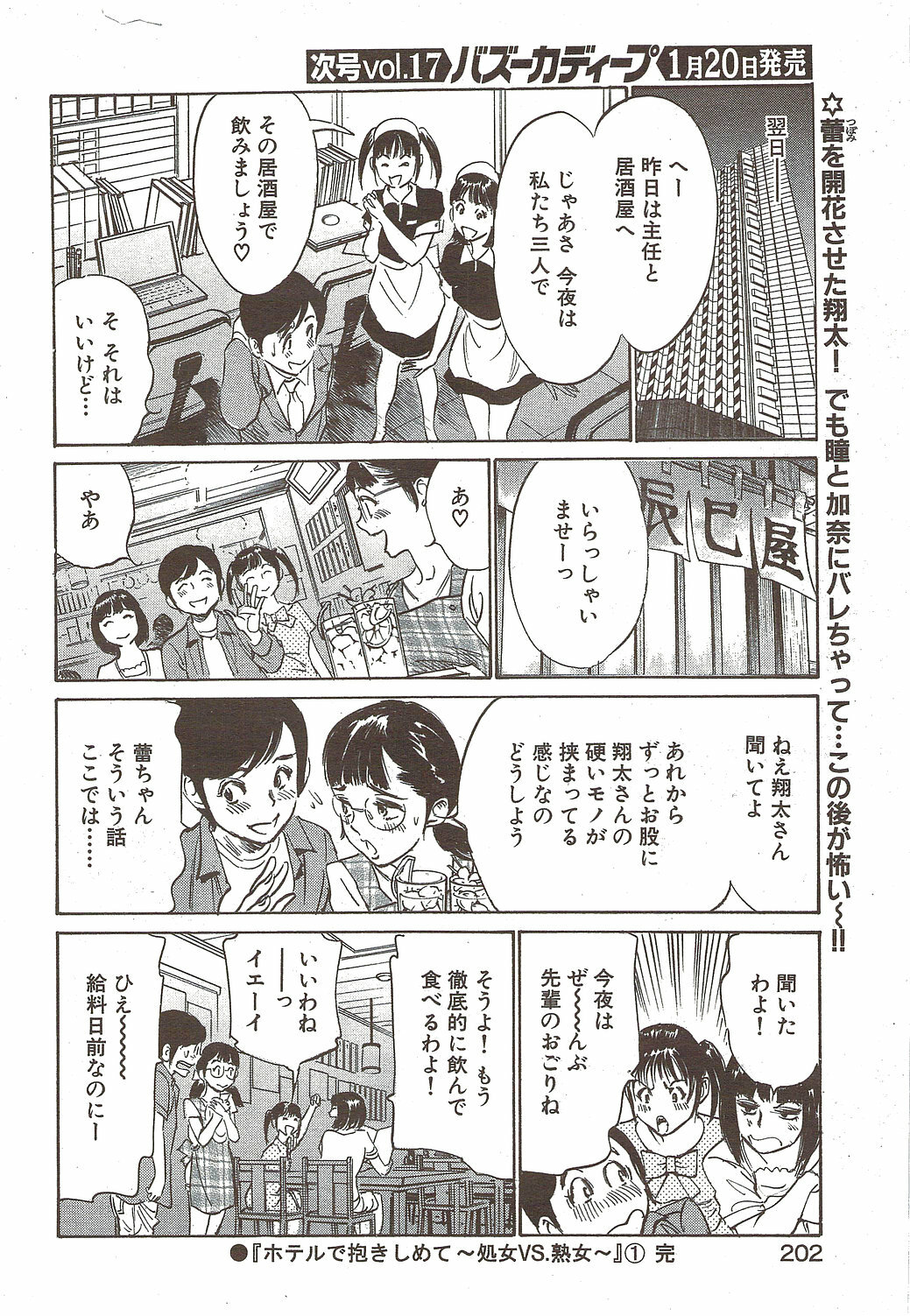 COMIC Bazooka DEEP 2010-01 Vol.16 page 202 full