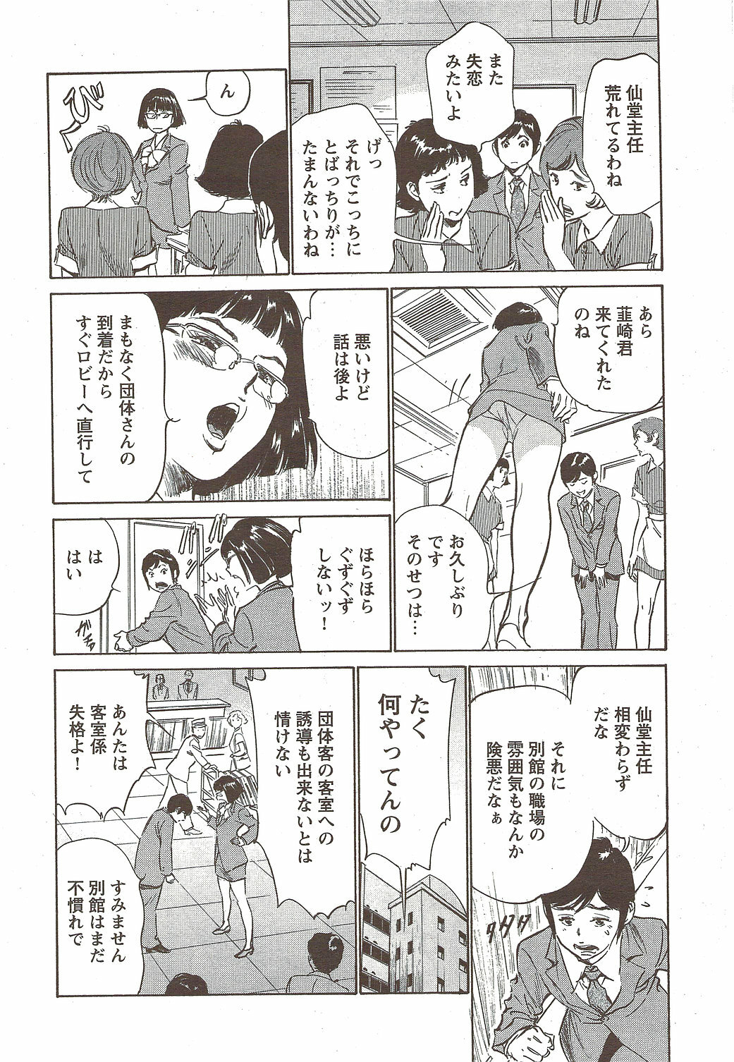 COMIC Bazooka DEEP 2010-01 Vol.16 page 206 full