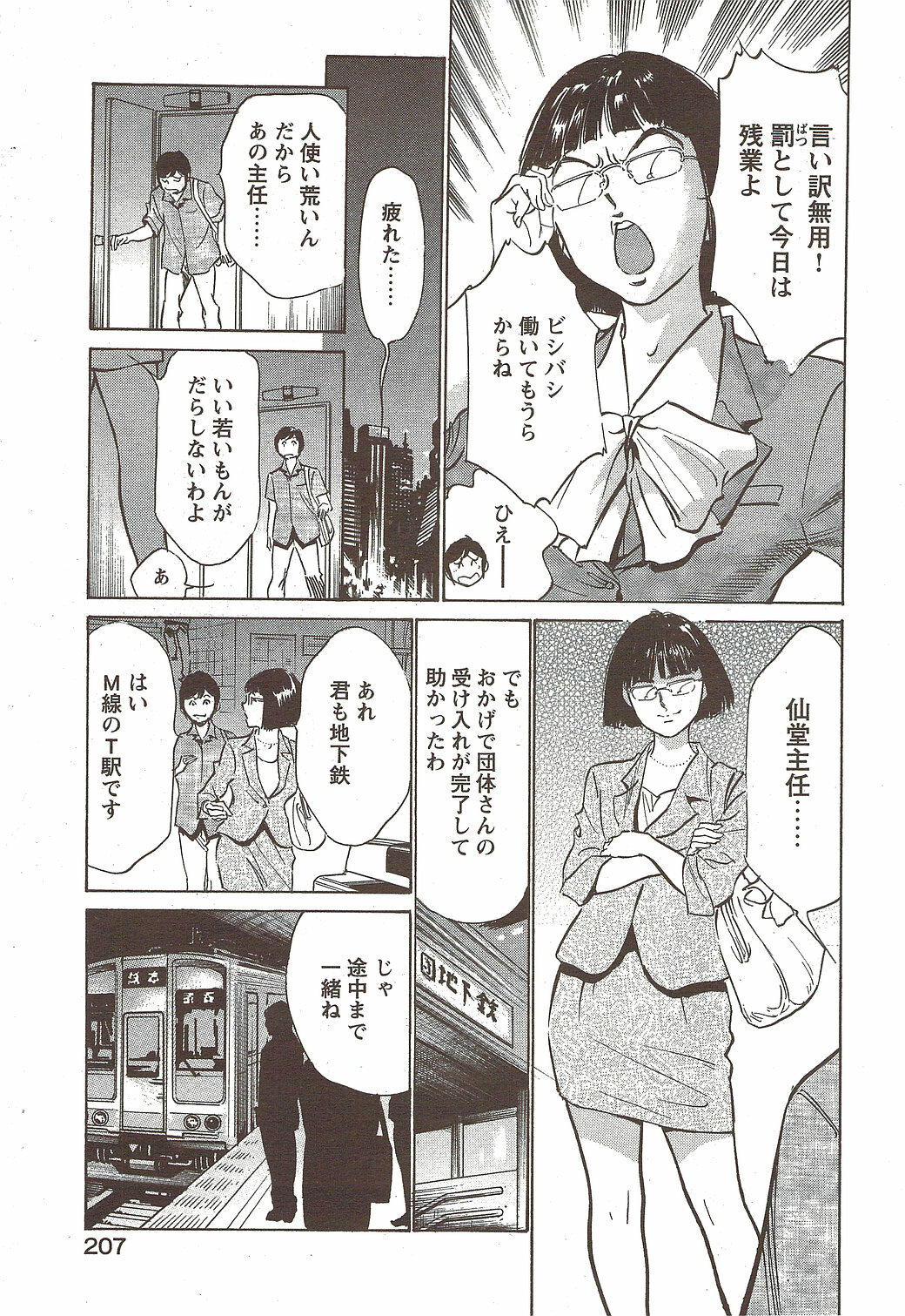 COMIC Bazooka DEEP 2010-01 Vol.16 page 207 full