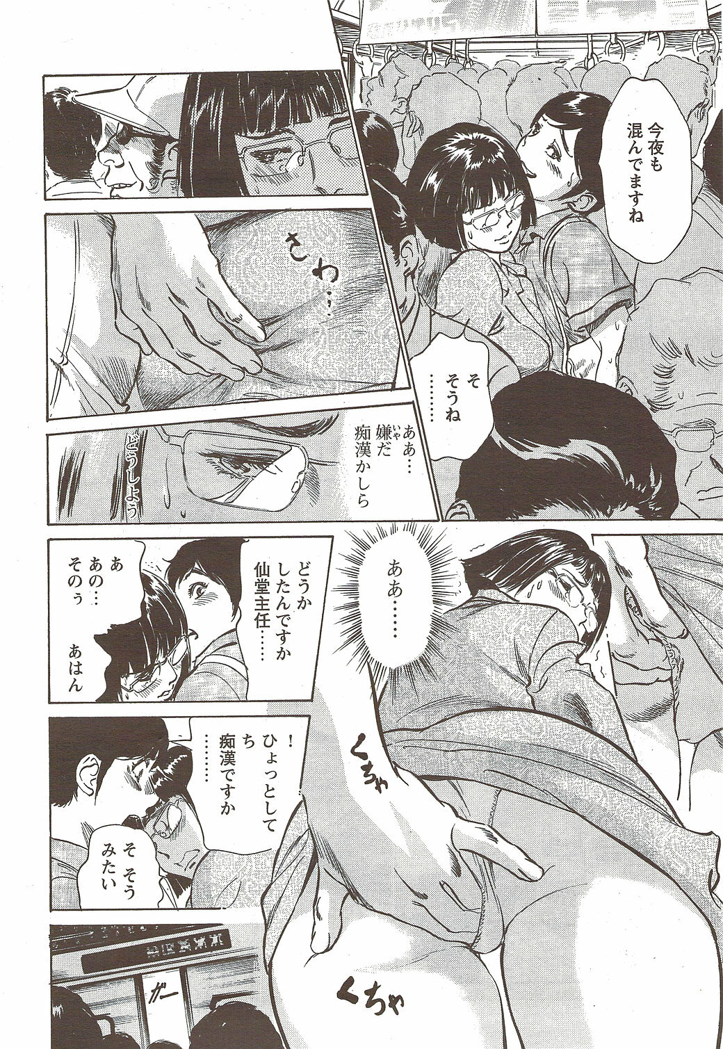 COMIC Bazooka DEEP 2010-01 Vol.16 page 208 full