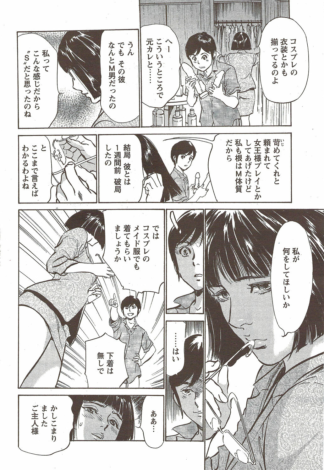 COMIC Bazooka DEEP 2010-01 Vol.16 page 210 full