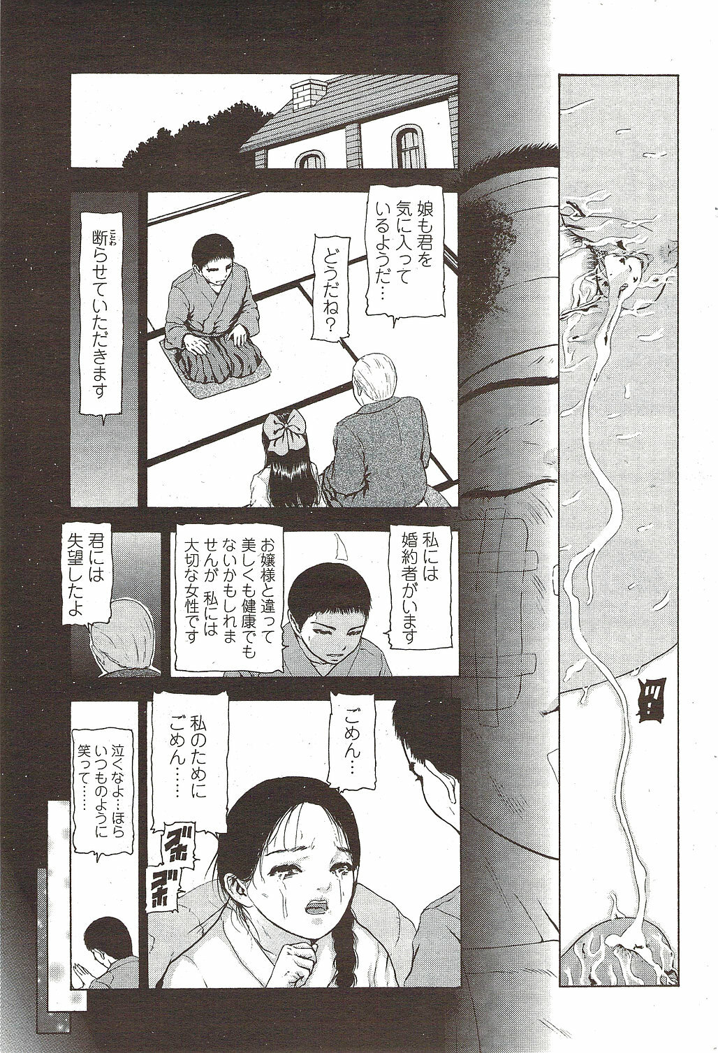 COMIC Bazooka DEEP 2010-01 Vol.16 page 81 full