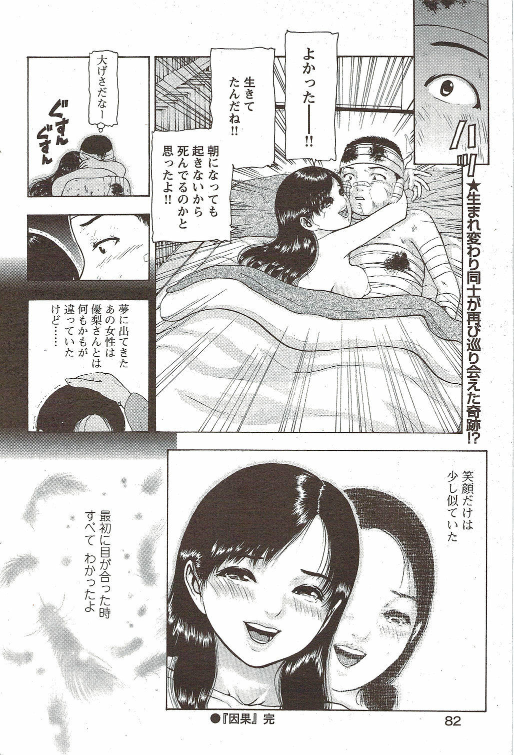 COMIC Bazooka DEEP 2010-01 Vol.16 page 82 full