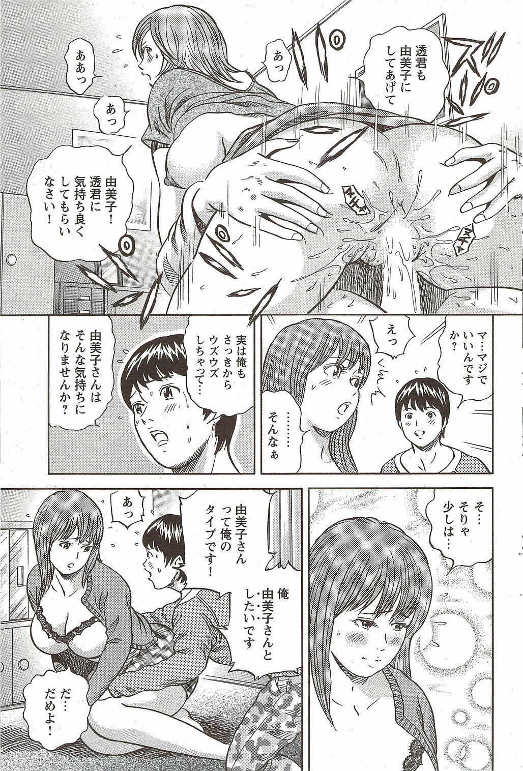 COMIC Bazooka DEEP 2010-01 Vol.16 page 89 full